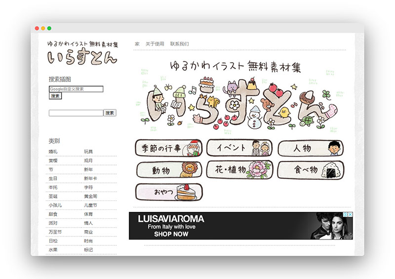Irasuton | 日式可爱风免费手绘插图素材站