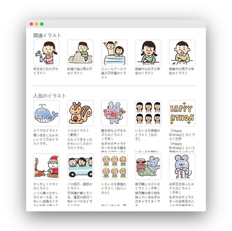 Irasuton | 日式可爱风免费手绘插图素材站