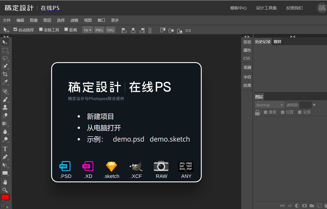 width=640 PS在线工具|免安装在线处理图片编辑器