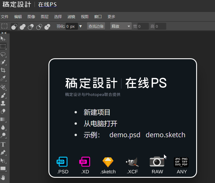 PS在线工具|免安装在线处理图片编辑器