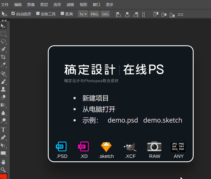 PS在线工具|免安装在线处理图片编辑器