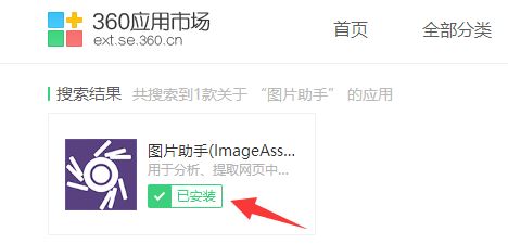 强大的网页图片下载助手(ImageAssistant),支持批量下载,解放双手!
