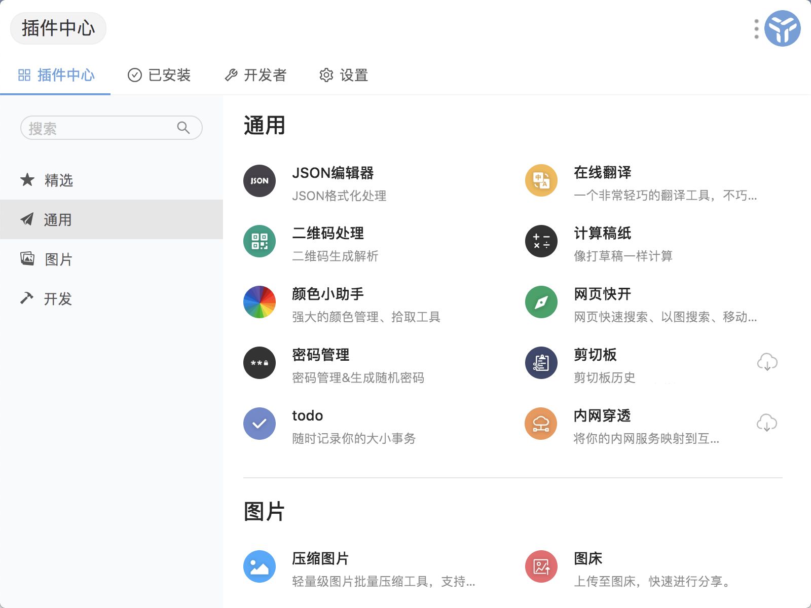 uTools 工具箱|一款极简、插件化、跨平台的现代工具集合