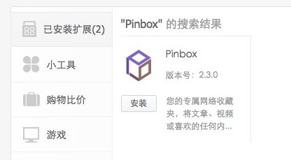 Pinbox|一键收藏网页图片、链接、文本,打造私人收藏空间!