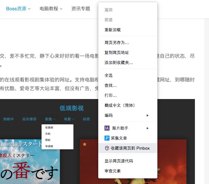 Pinbox|一键收藏网页图片、链接、文本,打造私人收藏空间!
