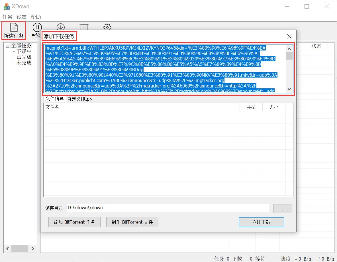 Xdown|免费文件下载工具,支持百度云盘、磁力链接、torrent下载文件