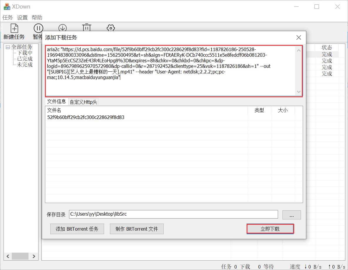 Xdown|免费文件下载工具,支持百度云盘、磁力链接、torrent下载文件