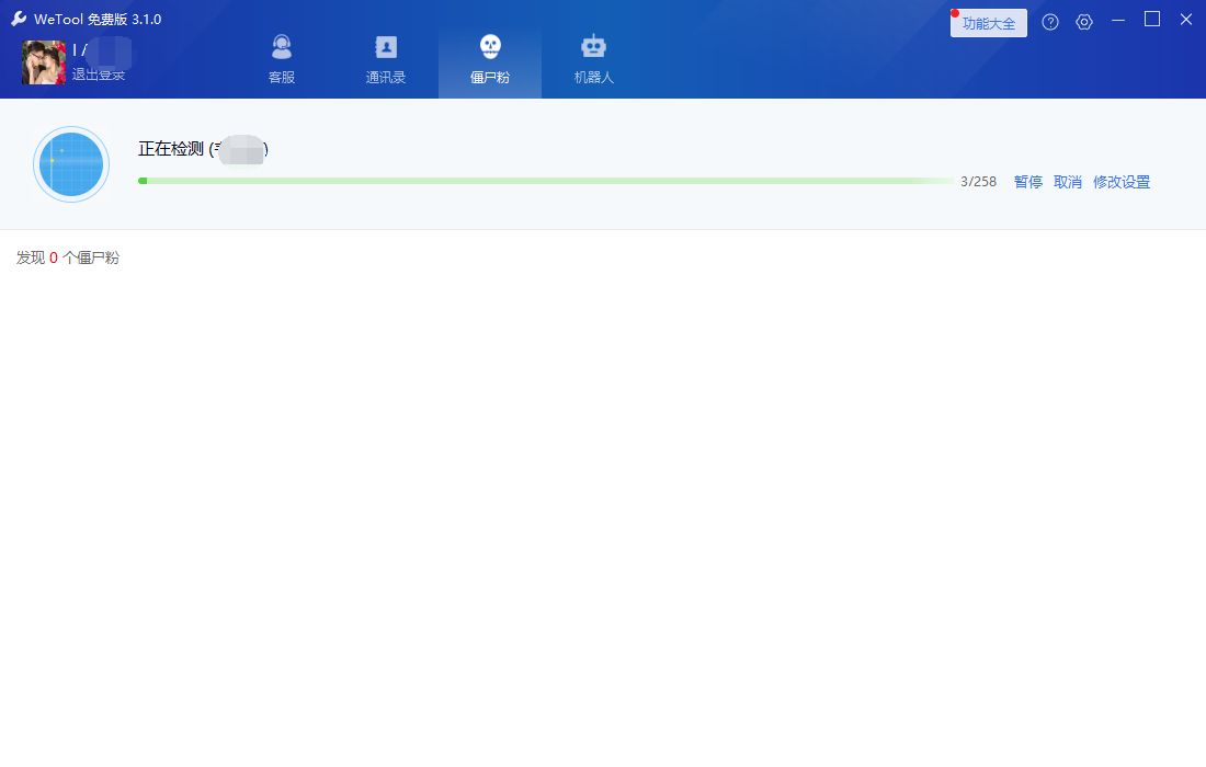 WeTool|自动清理微信僵尸好友!完全不会发送清粉通知,彻底帮你清理躺在通讯录中的诈尸!