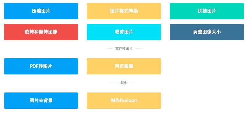 Tiomg|一款学生和上班族常用的在线工具箱