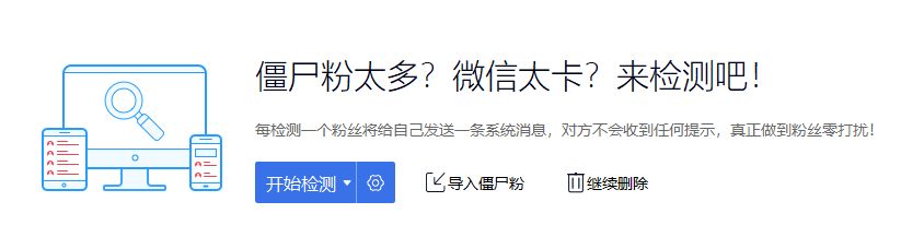 WeTool|自动清理微信僵尸好友!完全不会发送清粉通知,彻底帮你清理躺在通讯录中的诈尸!