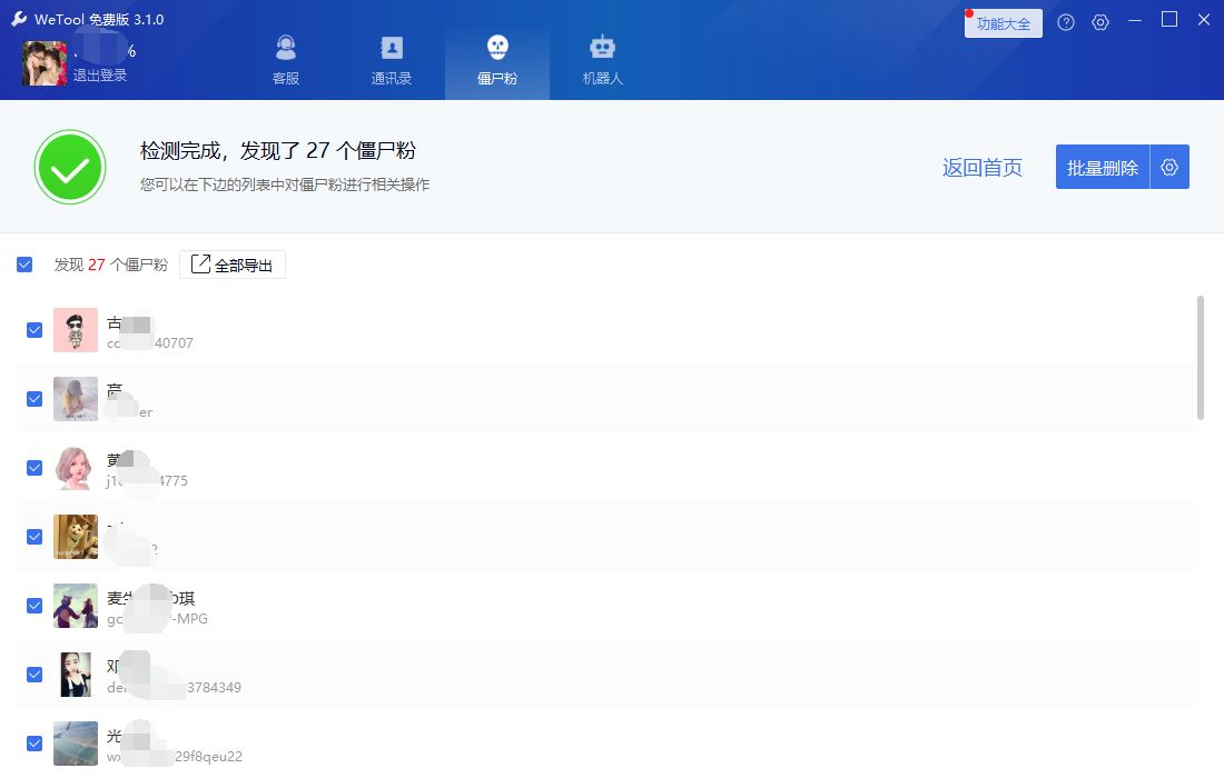 WeTool|自动清理微信僵尸好友!完全不会发送清粉通知,彻底帮你清理躺在通讯录中的诈尸!