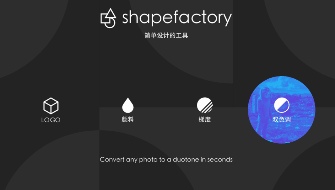 ShapeFactory|在线设计 LOGO 和配色一键生成的设计神器